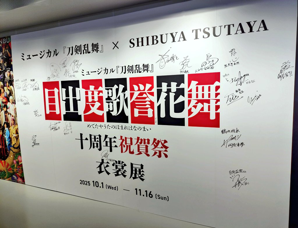 mimocono's tweet photo. シブツタの衣装展示と乱舞博覧会に行ってきました🙌 https://t.co/0vguvj3ZRp