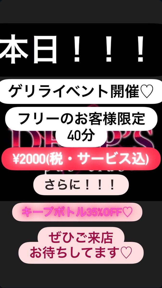 DeepPub47690's tweet photo. ゲリライベント‼️
お待ちしております🙇 https://t.co/A7N8AprlyY