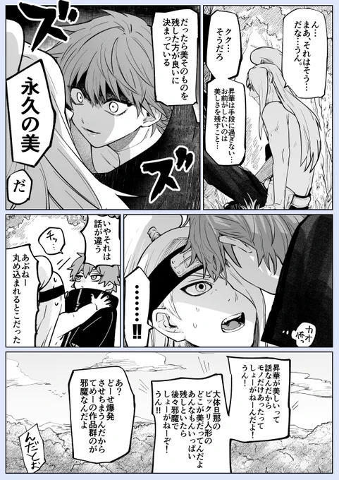 転生デイサソ 💥side(2/2) 