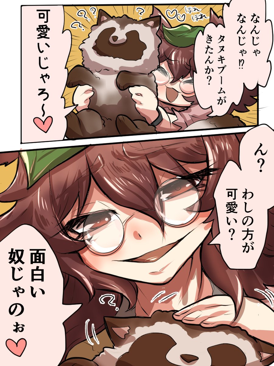 たぬきが流行ってるって事はマミゾウが流行ってますね！？
#東方Projectᅠᅠᅠᅠ