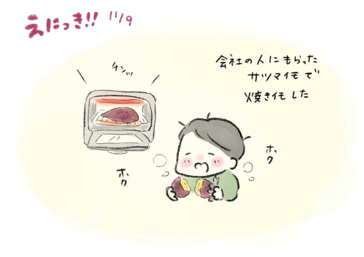 今日の絵日記

おいしかったです🍠🍠🍠

#絵日記 
