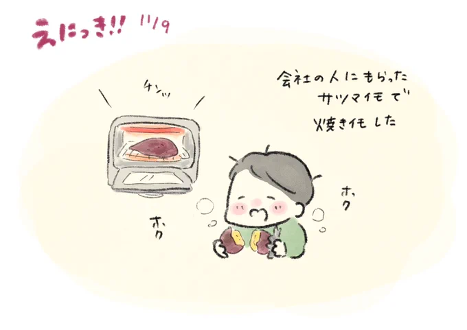 今日の絵日記

おいしかったです🍠🍠🍠

#絵日記 