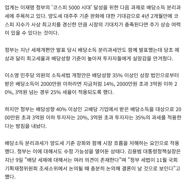 리짜이밍 괴뢰정권이 코스피 5000 까지 간다며 바람잡은 게 배당 과세율로 높여 세금 뜯어낼 심산이었었나?