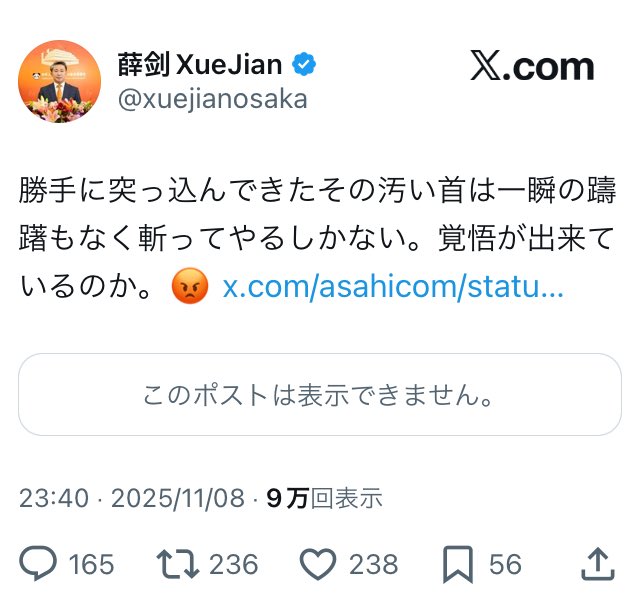 中国の大阪総領事、薛剣

ペルソナノングラータ（国外追放すべき）案件の行動は何度目か？

高市早苗政権がどう対処するのか、注目したい。