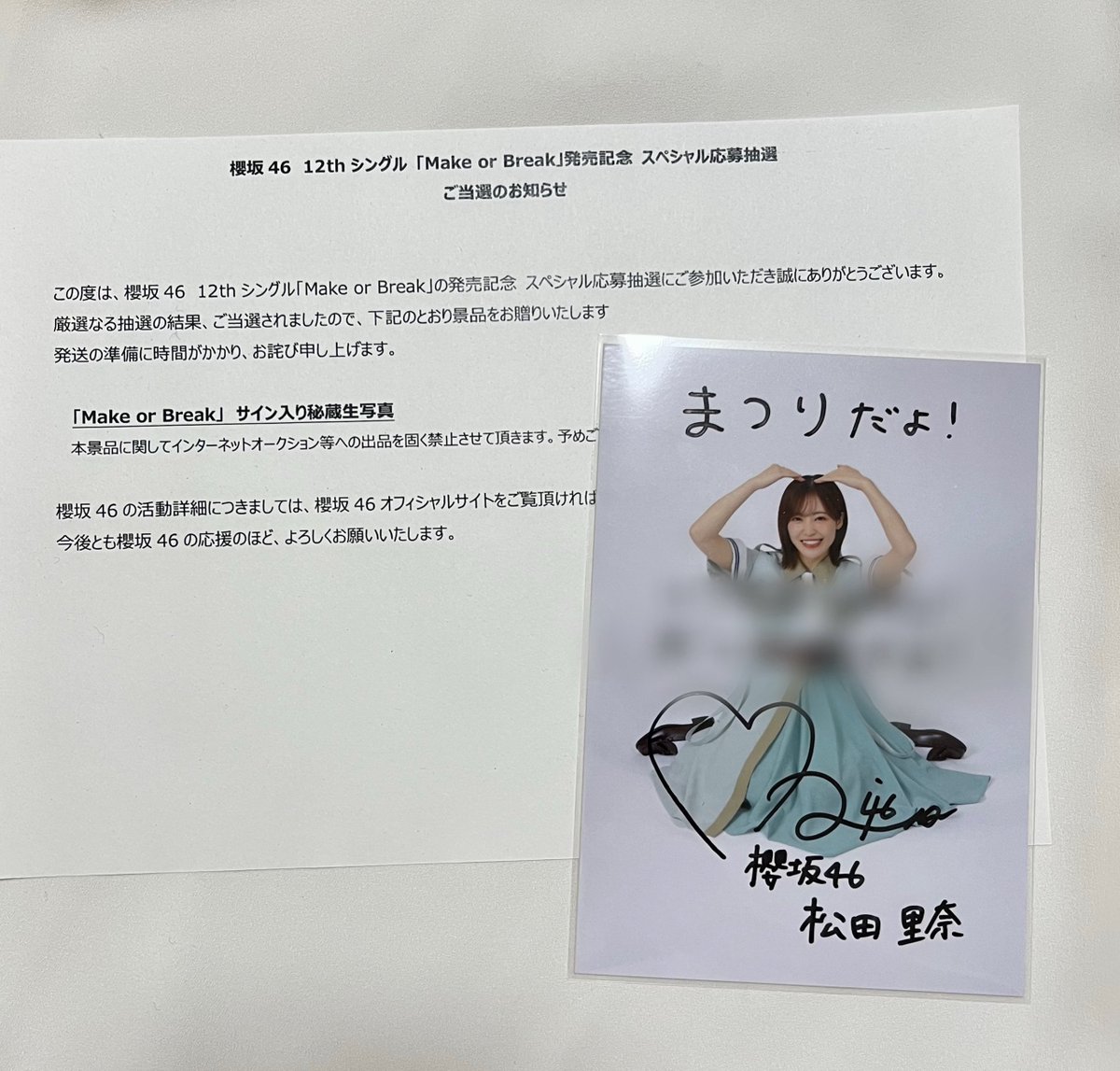 櫻坂46_MakeorBreak