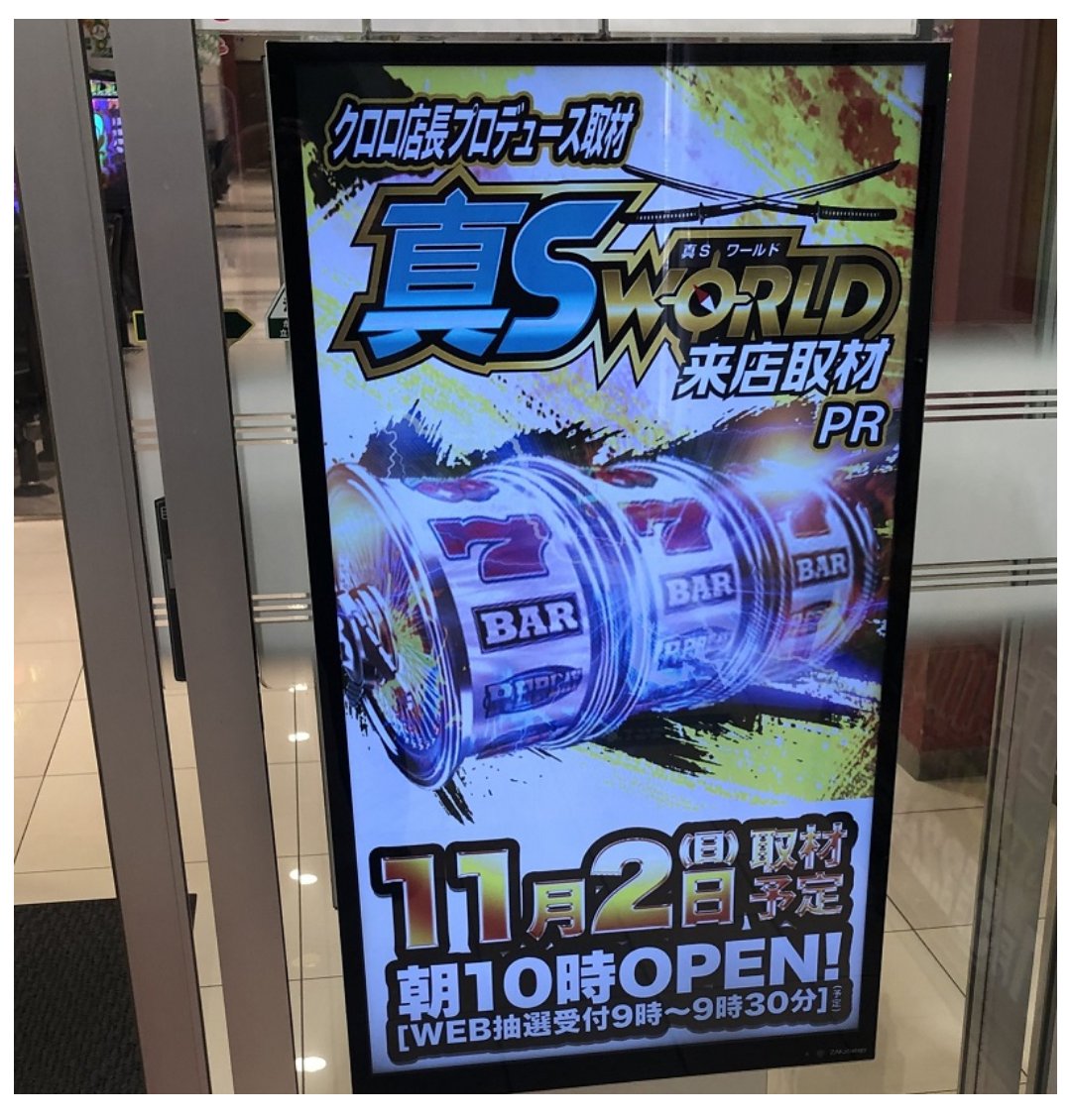 むらしゃめ　スロット Makotoパチスロ案内人⁉️全国ホール分析×来店×取材 on X