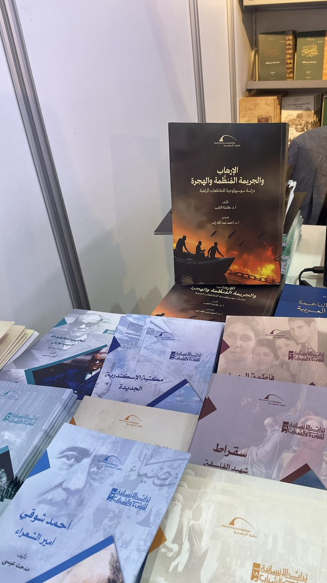 AichaTayeb's tweet photo. كتابي الجديد”الارهاب والجريمة المنظمة والهجرة: دراسة سوسيولوجية للتقاطعات الراهنة" متوفر بمعرض الشارقة للكتاب الدورة 44 بجناح مكتبة الإسكندرية قاعة واحد w8
شكرا أد أحمد زايد
شكرا مكتبة الإسكندرية https://t.co/EiHWSMHwh5