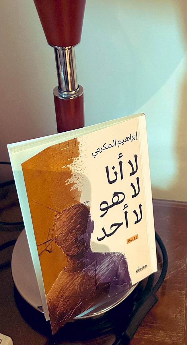 لطالما كان الأدب ميدانا لصراع الإنسان الأزلي مع غموض العالم حوله ،ومعميات  تحجب ذاته وأناه 
يقول أياغو في مسرحية عطيل (أنا لست أنا)
ويقول محمود درويش في ديوان جدارية(هذا البحر لي..هذا الهواء الرطب لي.....وأنا لست لي)
فكان الأدب هو أحد المفاتيح التي تفتح مغاليق الأنا واعتلال