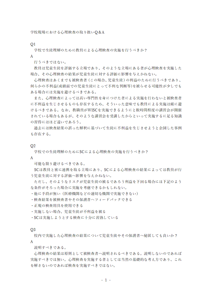 cppyon's tweet photo. 学校での心理検査について他の心理師と情報交換しながらこんな風に考えをまとめてみました https://t.co/JrlX2rOSHv