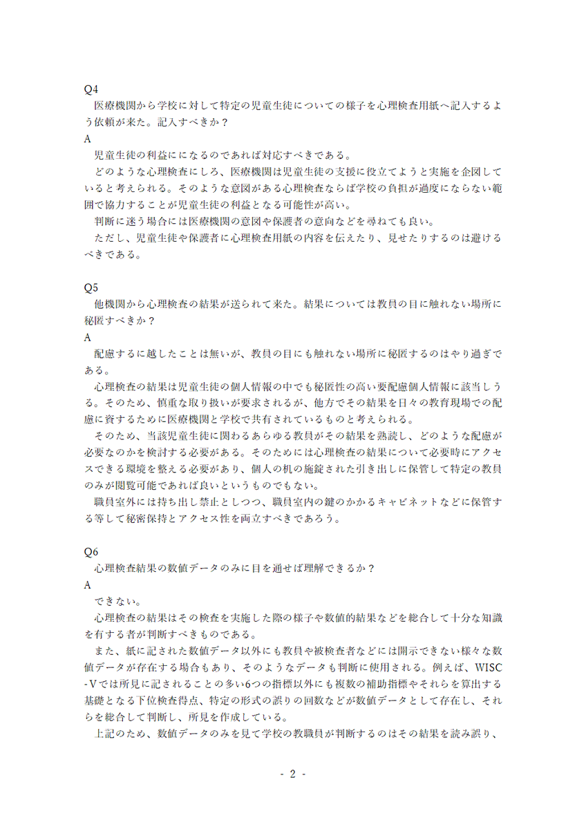 cppyon's tweet photo. 学校での心理検査について他の心理師と情報交換しながらこんな風に考えをまとめてみました https://t.co/JrlX2rOSHv