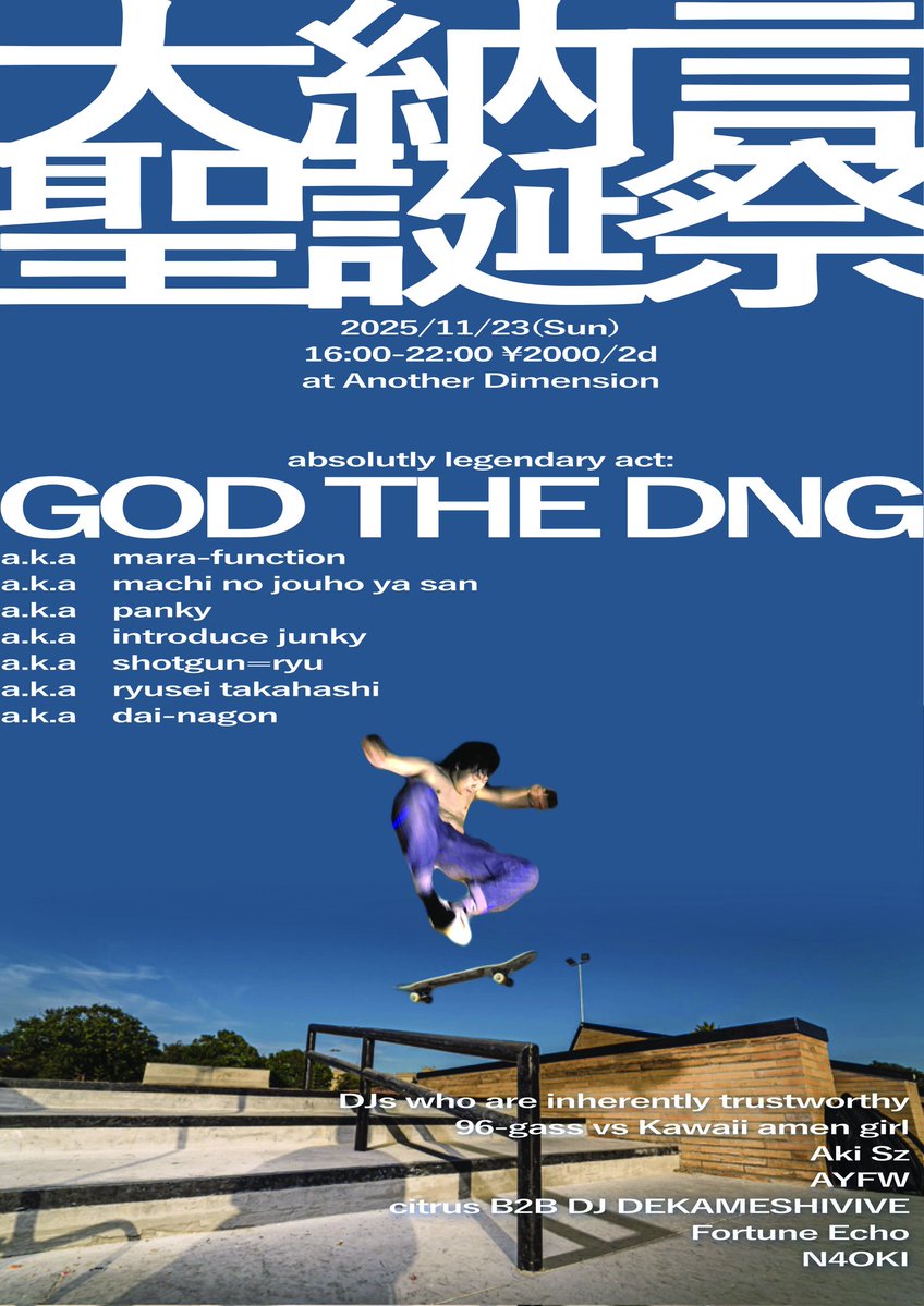 界隈の誰にも愛される大納言のバースデーバッシュ #大納言聖誕祭2025 は2週間後です

僕は出演者でもなければスタッフでもなんでもない無関係の人間ですが、彼の力になりたいと思いフライヤーを勝手に制作しました

年に一度の彼の勇姿を、どうか見届けてあげてください