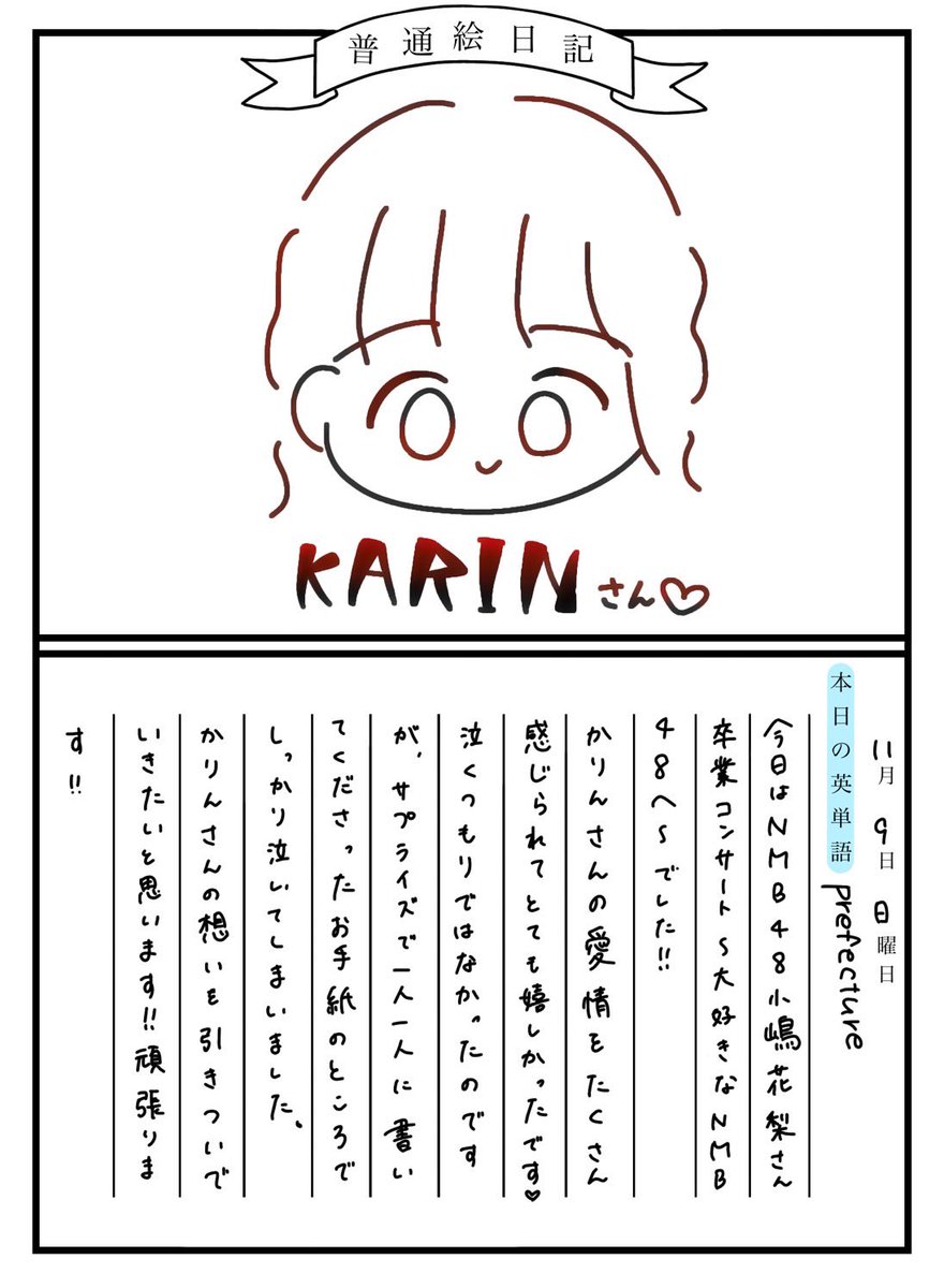 黒島咲花【NMB488期生】 on X