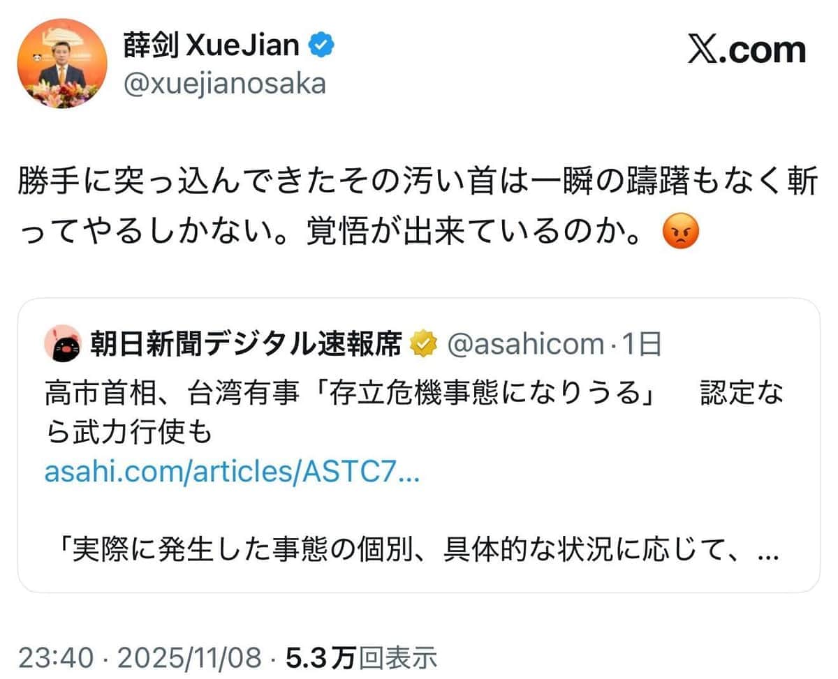 ケストフエール法則発動ｗ

中国の駐大阪総領事、高市首相に「その汚い首は一瞬の躊躇もなく斬ってやる」　「台湾有事」めぐり暴言→削除(J-CASTニュース)
#Yahooニュース
news.yahoo.co.jp/articles/7b7d6…