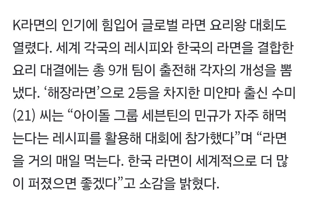 sumi, a carat from myanmar, joined a global ramen cooking competition during the 2025 gumi ramen festival and won 2nd place!

she said, "i participated the competitition using a recipe that seventeen's mingyu often eats for hangovers."  

#MINGYU #민규