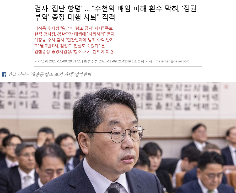 리짜이밍 괴뢰정권으로 봐서는 한 번 쓰고 버리는 일회용이라 대장동 항소심 포기라는 목적을 달성했으니 사퇴하던 말던 아쉬울 게 없지만 아마도 책임지고 사퇴하길 바랄거야!  

그러나 당사자들로 봐서 영전할 줄 알고 했었겠지? 딸랑이의 미래는 늘 토사구팽이라는 걸 모르나 보다.