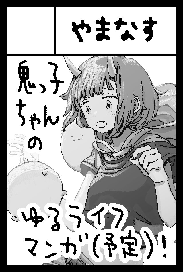 2月のコミティアに申し込みしました✍️
12月からしばし自由な身の上になるので、今度こそしっかり本を作りたいぞ…！