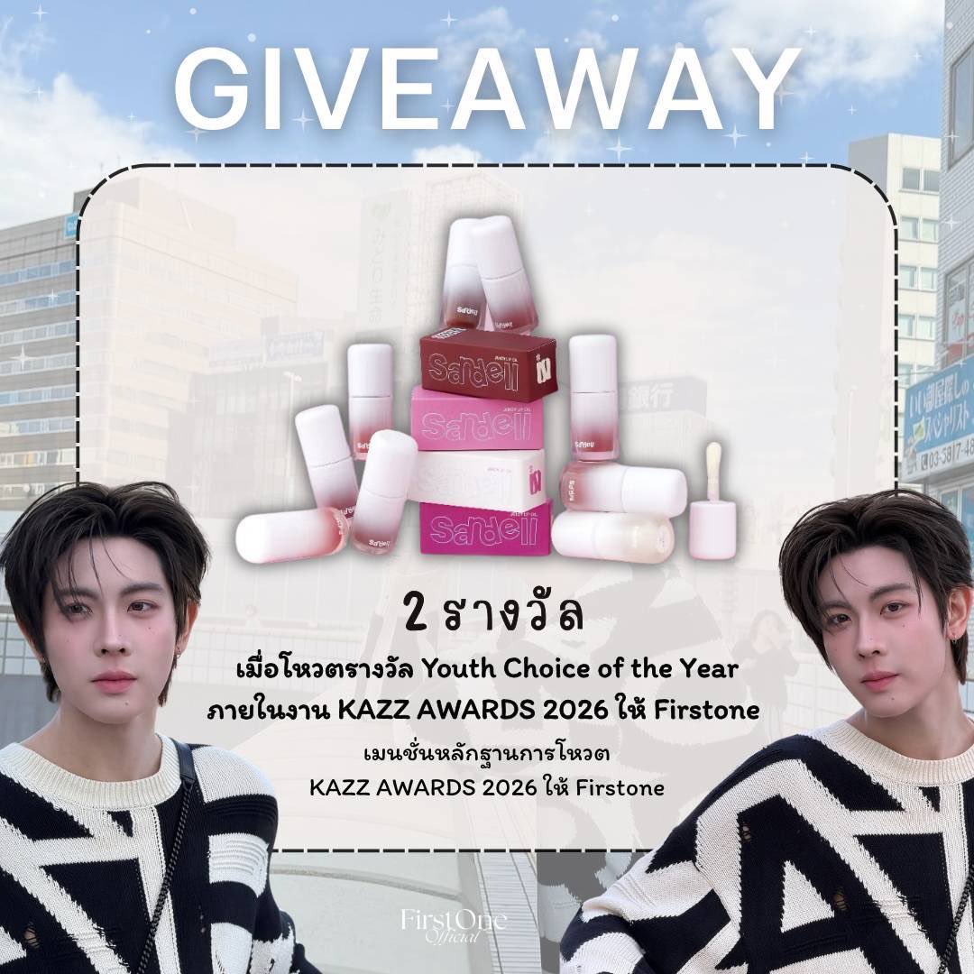 firstonefanclub's tweet image. 📢  แจกเพิ่มมมมม  🎉🎉
   ㅡ #VoteForFirstOne ㅡ 

Juicy lip oil sandell new collection เลือกสีเองได้ 
ㅡ  2 รางวัล 🏆✨️  

📝  เพียงทำตามกติกาดังนี้  ‼️

1) รีโพสต์นี้ 
2 ) แปะหลักฐานการโหวตรางวัล Youth Choice  of the Year ในงาน kazz awards 2026ใน Line Today ให้ “เฟิร์สวัน”🙇‍♀️…