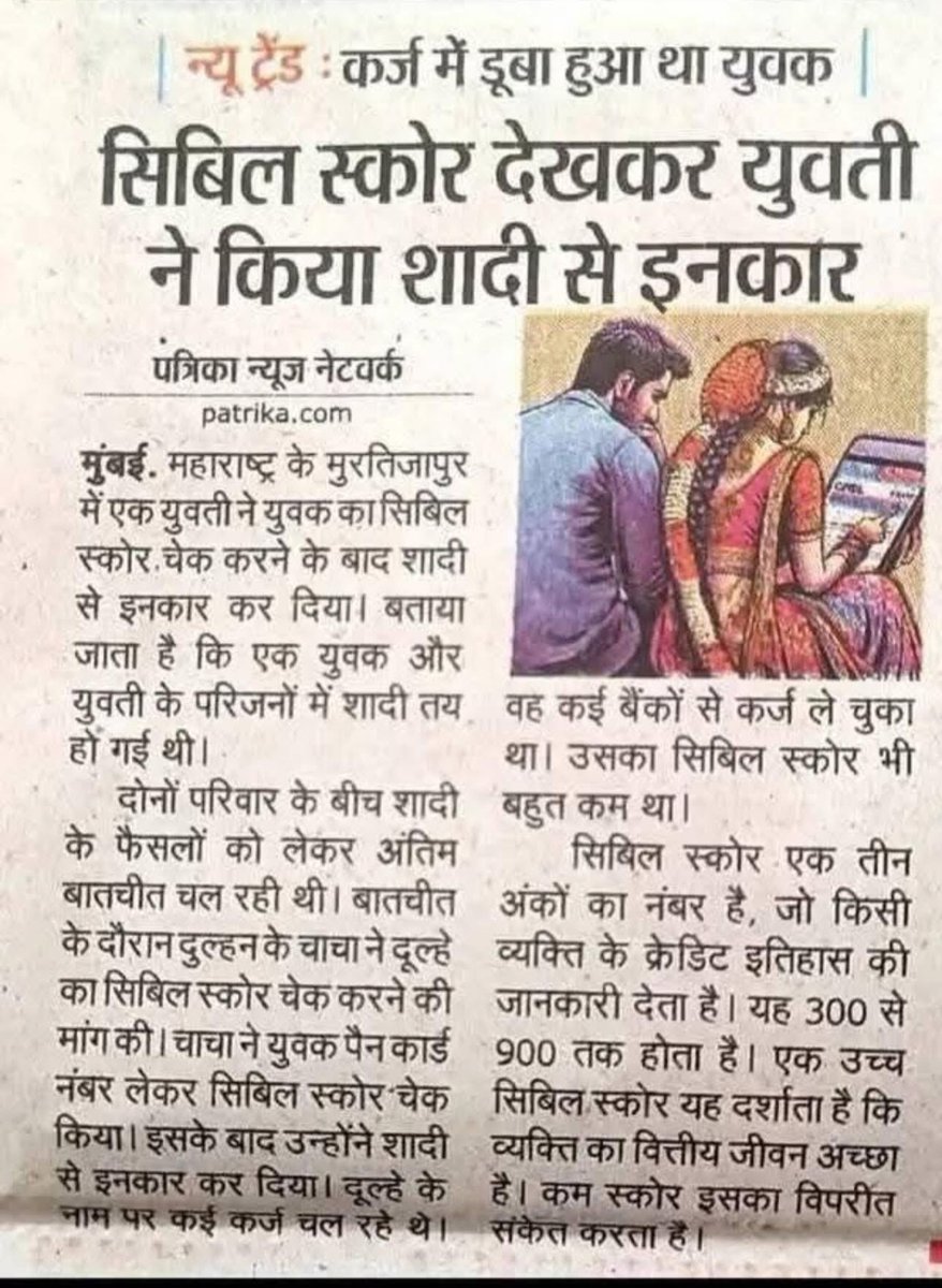 कुंवारे भाई लोगो थोड़ा ध्यान अपने सिविल स्कोर पर भी देते रहना !!