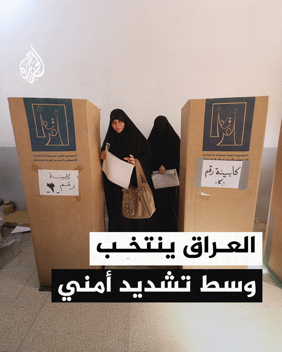 مراكز الاقتراع في #العراق تشهد توافد الناخبين مع انطلاق الانتخابات البرلمانية المبكرة، في ظل إجراءات أمنية مشددة وتوقعات بتغيير خريطة التحالفات السياسية في البلاد
#ألبوم