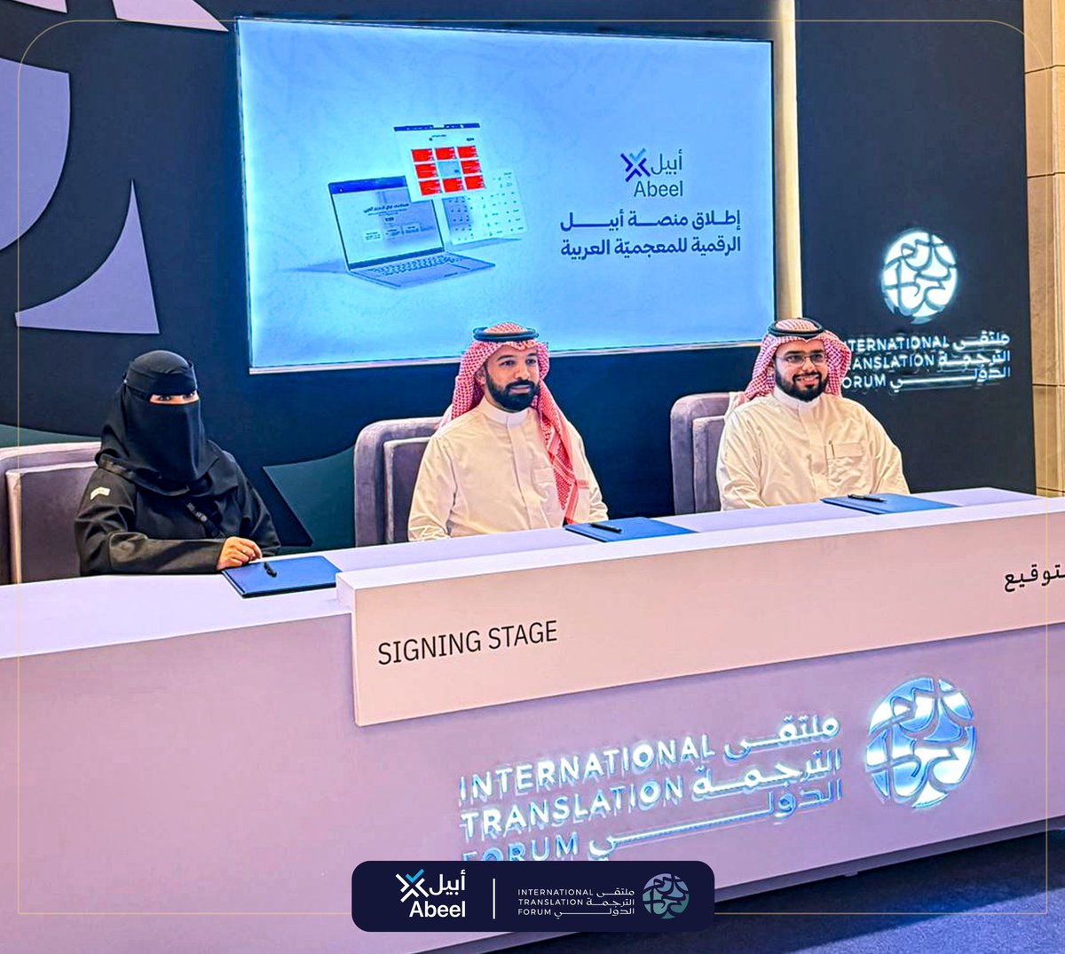 احتفت أبيل في أول أيام #ملتقى_الترجمة_الدولي_2025 الموافق 6 نوفمبر بإطلاق أحد أهم منجزاتها اللغوية "منصة أبيل الرقمية للمعجميّة العربية"؛ المنصة الرقمية التي تُعنى بصناعة المعاجم وإثرائها وبناء المسارد المتخصصة وترجمتها لأكثر من لغة، في كافة المجالات والتخصصات.