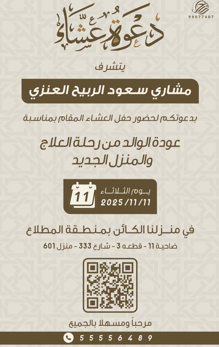 #دعوة_للعشاء