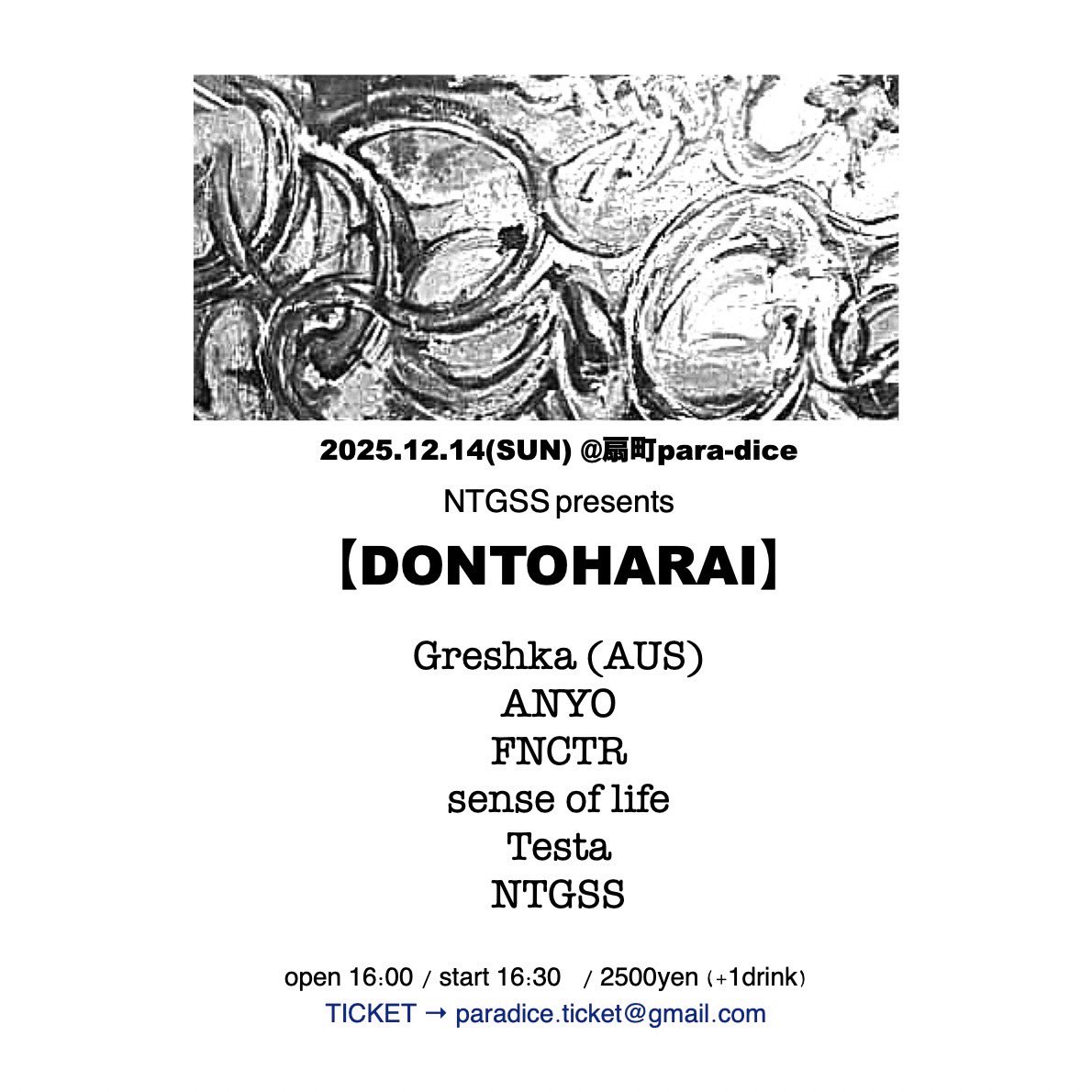 オオハシ、レコ発おめでとう！
ANTI-JINXとともにばっちり祝えたと思います！

お次は12/14(日)、扇町para-diceです。

NTGSS presents
[ DONTOHARAI ]

Greshka (AUS)
ANYO
FNCTR
sense of life
Testa
NTGSS

変な拍子ばかりの日に混ざり込みました。
年内はこれでおしまい！
