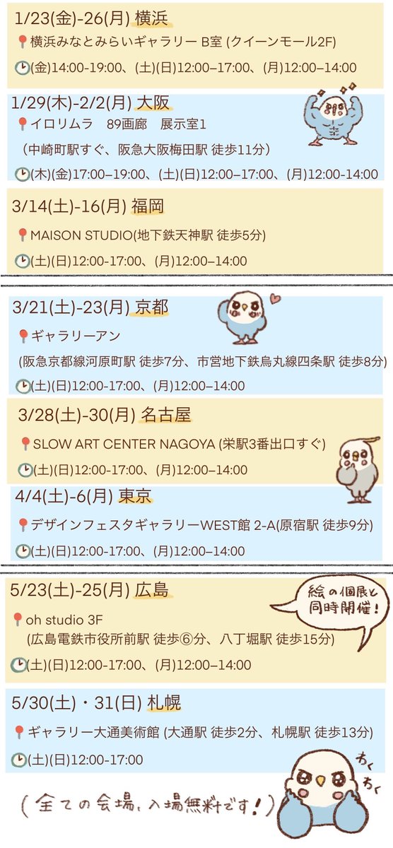 おしらせ📢
全8都市へ行きます!✨
まだ少し先ですが是非予定を空けておいてください♡ 