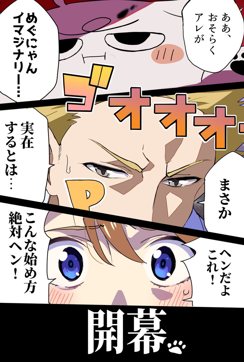 #めぐにゃん合同
サンプルとして、冒頭2ページを公開します。
いざ、至高の多元宇宙(マルチバース)へ。

#ISF15 