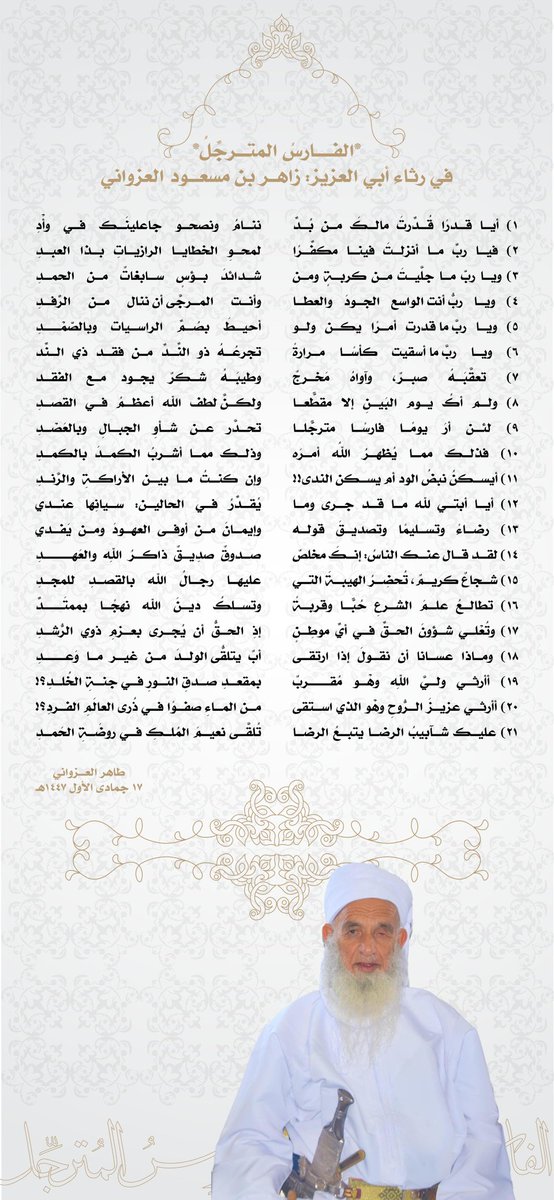 طاهرٌ العَزوانيّ ،، tweet media