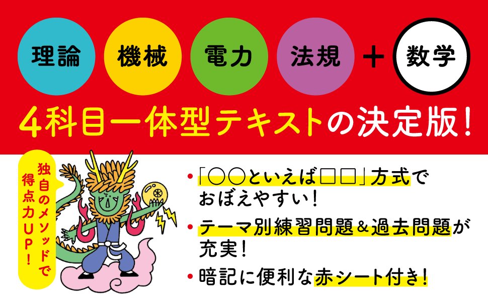 合格マスター 電験三種 機械 平成29年度版