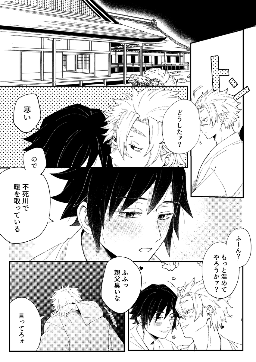 寒い日/さねぎゆ 