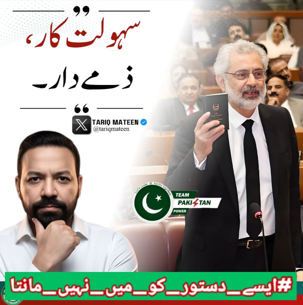 Street organizers said democracy cannot be compromised for power consolidation. I Waqas claim the amendment functions as an assault on Pakistan's territorial integrity and democratic fabric, opposition mobilizes swiftly. 
#ایسے_دستور_کو_میں_نہیں_مانتا
<a href="/TeamPakPower/">Team Pakistan Power</a>