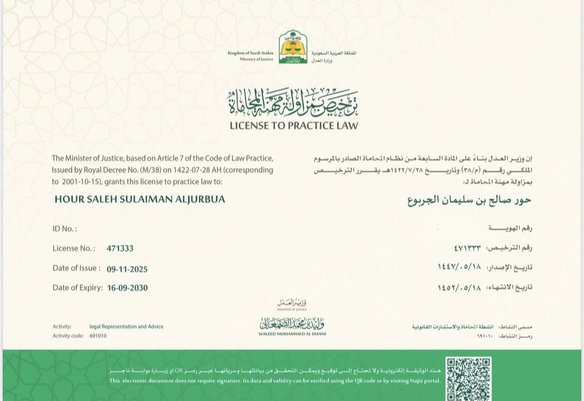 HourAljarbou's tweet photo. ﴿ذَٰلِكَ فَضْلُ ٱللَّهِ يُؤْتِيهِ مَن يَشَآءُ ۚ وَٱللَّهُ ذُو ٱلْفَضْلِ ٱلْعَظِيمِ﴾
الحمدلله الذي يسّر البدايات، وبلغنا الغايات، بفضل الله وتوفيقه صدرت موافقة معالي وزير العدل على منحي ترخيص مزاولة مهنة المحاماة. https://t.co/7DFRcLFr0O