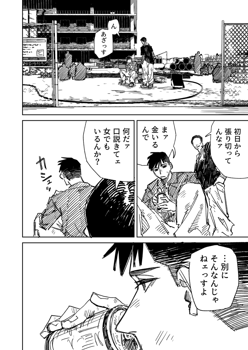 一夜限りのユキズリマン その59(2/3) 