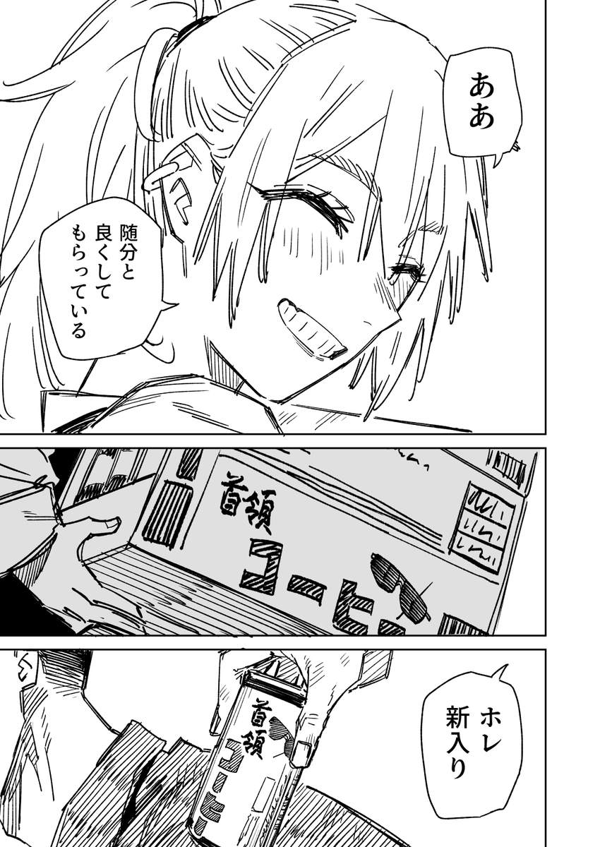 一夜限りのユキズリマン その59(2/3) 