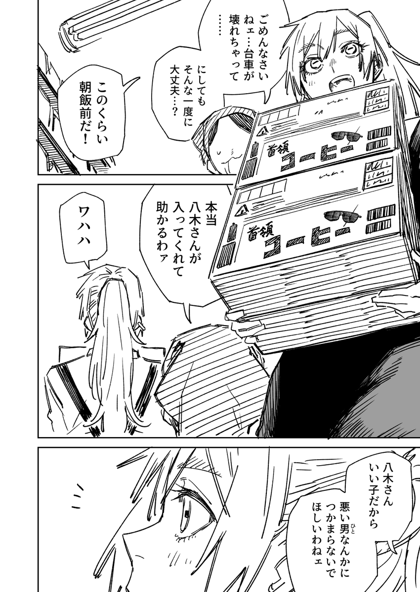 一夜限りのユキズリマン その59(2/3) 