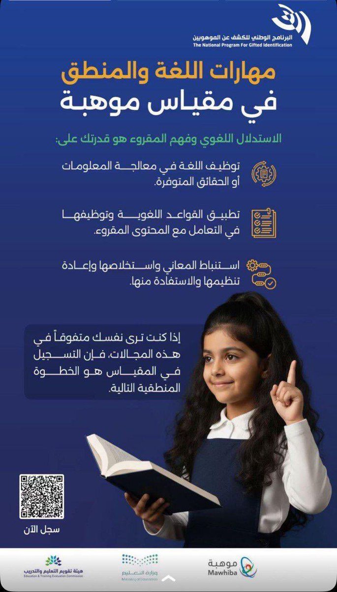 MOE_HHL's tweet image. مهارات اللغة والمنطق في مقياس موهبة 

 #البرنامج_الوطني_للكشف_عن_الموهوبين