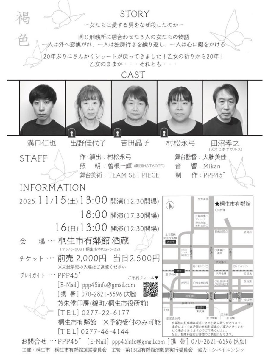 yuurinkanengeki's tweet photo. 来週の有鄰館演劇祭は

さんかくショートwithPPP45°「褐色」

（酒蔵、上演時間約90分）

令和7年11月15日（土曜日）　午後1時～、午後6時〜

令和7年11月16日（日曜日）　午後1時～

入場料：前売り2,000円、当日2,500円（未就学児入場不可）

チケット　https://t.co/TlXMHlHoWl

是非ご来場ください https://t.co/sJGB1dNogj