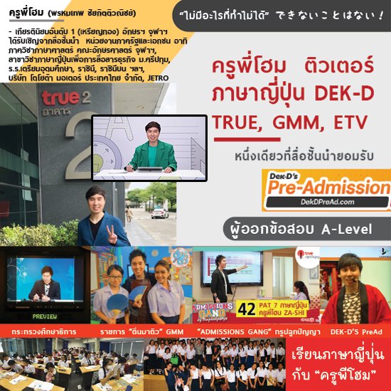 learnsbuy's tweet image. #เรียนภาษาญี่ปุ่นออนไลน์

✨ A-Level #DekDPreAd เป็นไงมั่ง

🌈 #ครูพี่โฮม 
No.1 ที่สื่อยอมรับคะแนนเต็ม
ติว 98/100 2 ปีซ้อน
➡️ learnsbuy.com

#เรียนภาษาญี่ปุ่น #ภาษาญี่ปุ่น #คอร์สเรียนภาษาญี่ปุ่นออนไลน์ #ภาษาญี่ปุ่นออนไลน์ #ALevelญี่ปุ่น #ALevelภาษาญี่ปุ่น #DEK69 #TCAS69