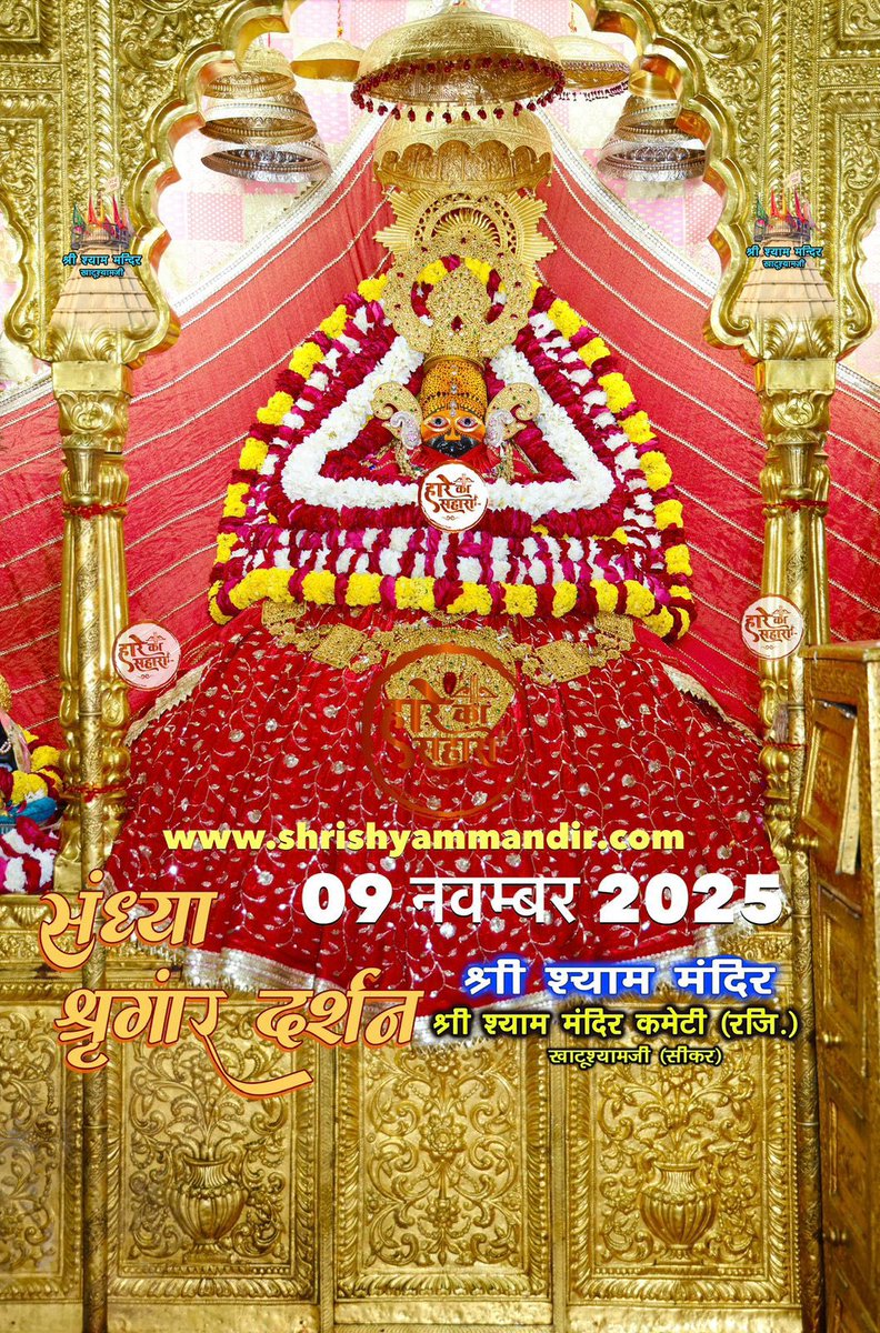 जय श्री श्याम