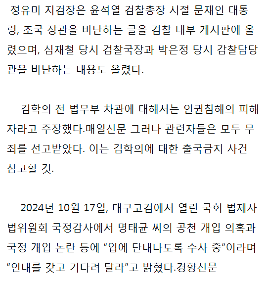 노만석 및 대검 지휘부 사퇴요구한 지검장은 

전주지검장으로 문재인 딸 문다혜 전남편 서창호 연루된 타이이스타젯 특혜 채용 의혹 수사를 지휘하며 문재인을 기소했다가 리짜이밍에게 좌천되어 법무연수원 연수위원으로 발령받은 박영진

그리고 창원지검사장이었던 정유미