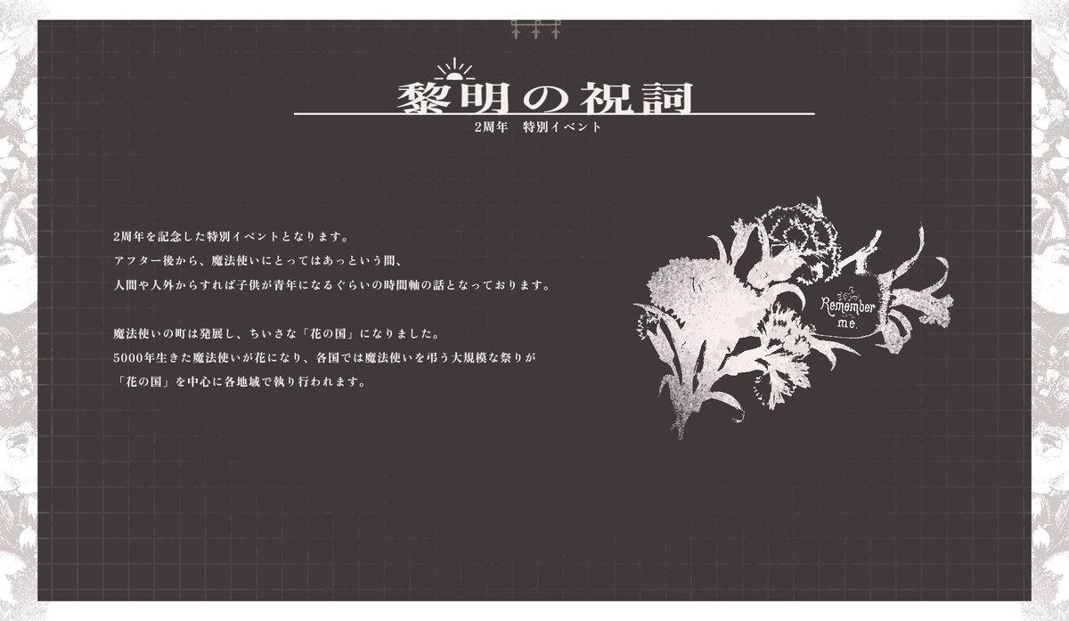 Bless_bouque's tweet photo. 〖　祝福の花束　〗
💐2周年記念イベント💐

🌷黎明の祝詞🌄

5000年生きた魔法使いが花になった。

2025.11.10＿＿＿＿＿
#黎明の祝詞 https://t.co/C9QrBun4iw