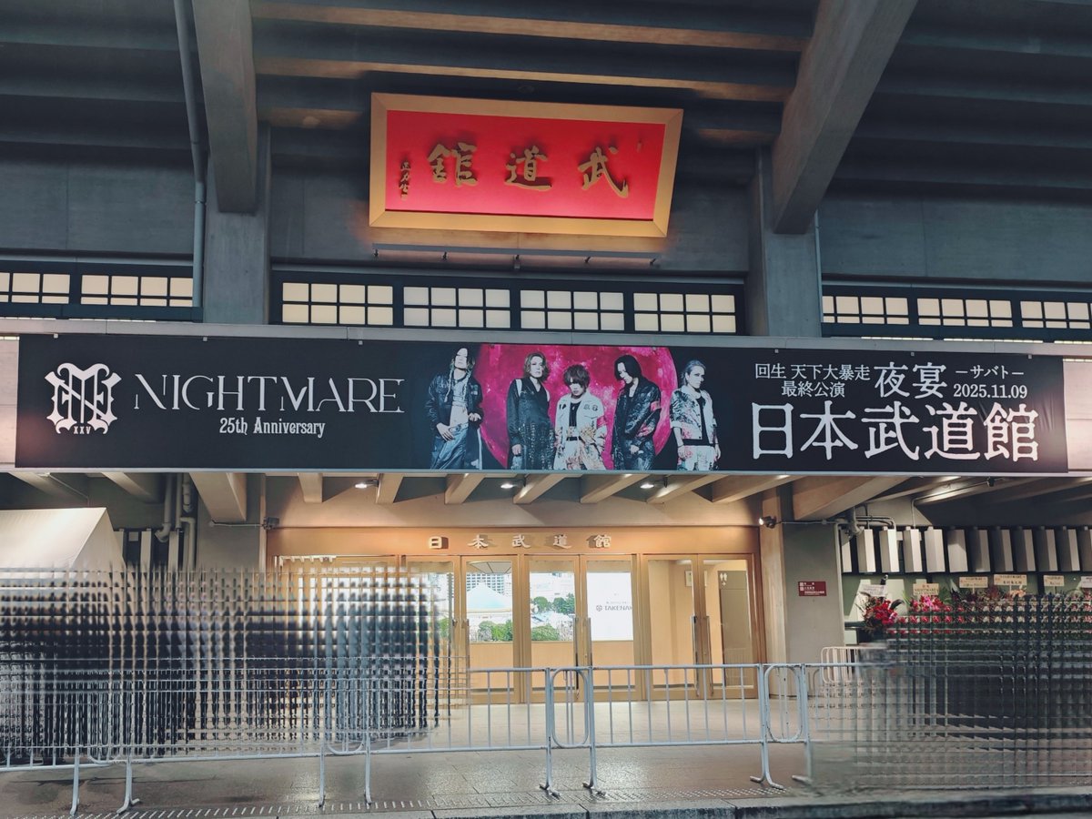 madlyknight's tweet photo. 日本武道館！！
47都道府県ツアー完走お疲れさまでした！！
やっぱりナイトメアのライブ楽しくてだいすきだ〜(T . T)🤍新旧混ざったセトリもパフォーマンスもとっても良かったなあ https://t.co/F3kHJ9DBck