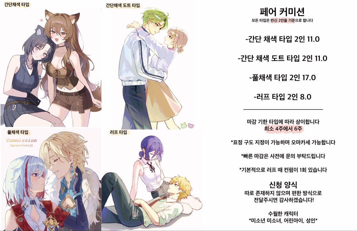 #커미션 #rt 

커미션을 마무리 한 뒤 알티 추첨 한분께 페어 러프타입을 그려드립니다!🙇‍♂️

페어 반신 커미션을 받습니다!
더 많은 그림체 확인은 아래 링크로 부탁드립니다☺️
❤️ posty.pe/vme3aj
💌 open.kakao.com/o/ss4W8OTh