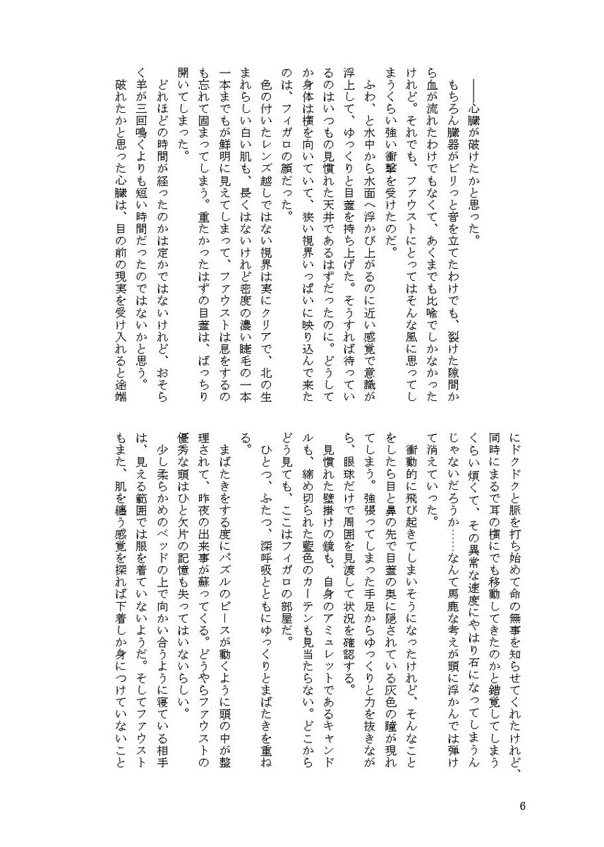 r1_am3's tweet photo. 【11/16新刊サンプル　フィガファウ再録集】
『乾杯』
A5 / 268P / 2000円
収録内容は2枚目を、段組みは3枚目を参照ください🙇‍♀️
全文書き直していますがストーリーに変更はありません。書き下ろしはQR＋passの対応ですが分量は少なめなので紙で欲しい方向けです！
https://t.co/kGTQcCcK06 https://t.co/WpwzbX1jqc