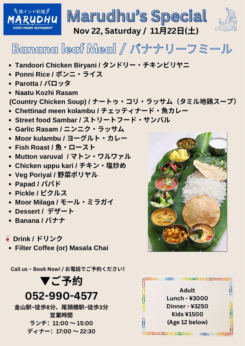 バナナリーフミールス
11月22日(土曜日)

அனைவரும் வருக!🥰