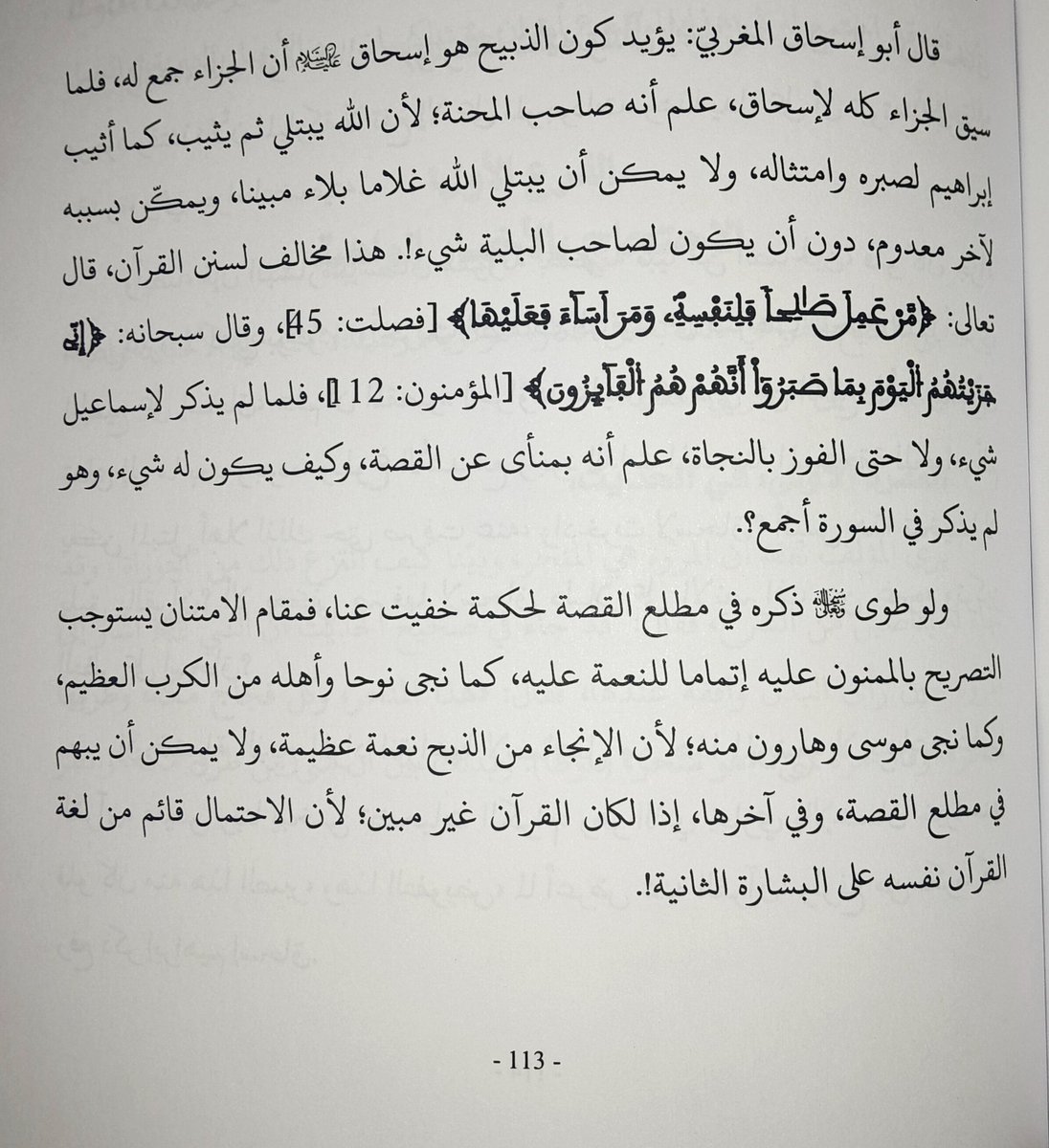 machkor17's tweet photo. من الدلائل الواضحة على أن #الذبيح_إسحاق عليه السلام -فضلا عن الدلائل الحديثية والأثرية البينة-: أن الجزاء كله جمع لإسحاق، ومن السنن الثابتة أن الله يبتلي ثم يثيب، وأن إسماعيل عليه السلام غير مذكور لا في القصة، ولا في السورة. https://t.co/CmYzup7CTA