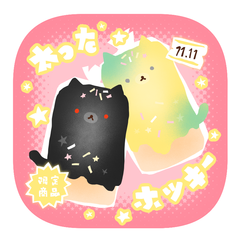 [RT] 빼빼로데이
알티 해주신 2분께 뚱빼로 보내드릴게요^_^
내일 추첨하겠습니다!