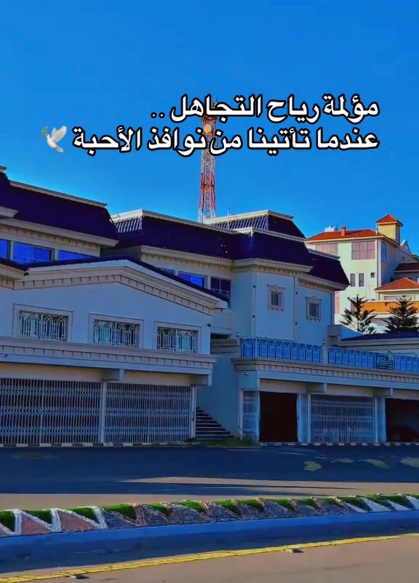 :
مؤلمة جدا ،،
رياح التجاهل عندما تأتينا من نوافذ الأحبة 💔