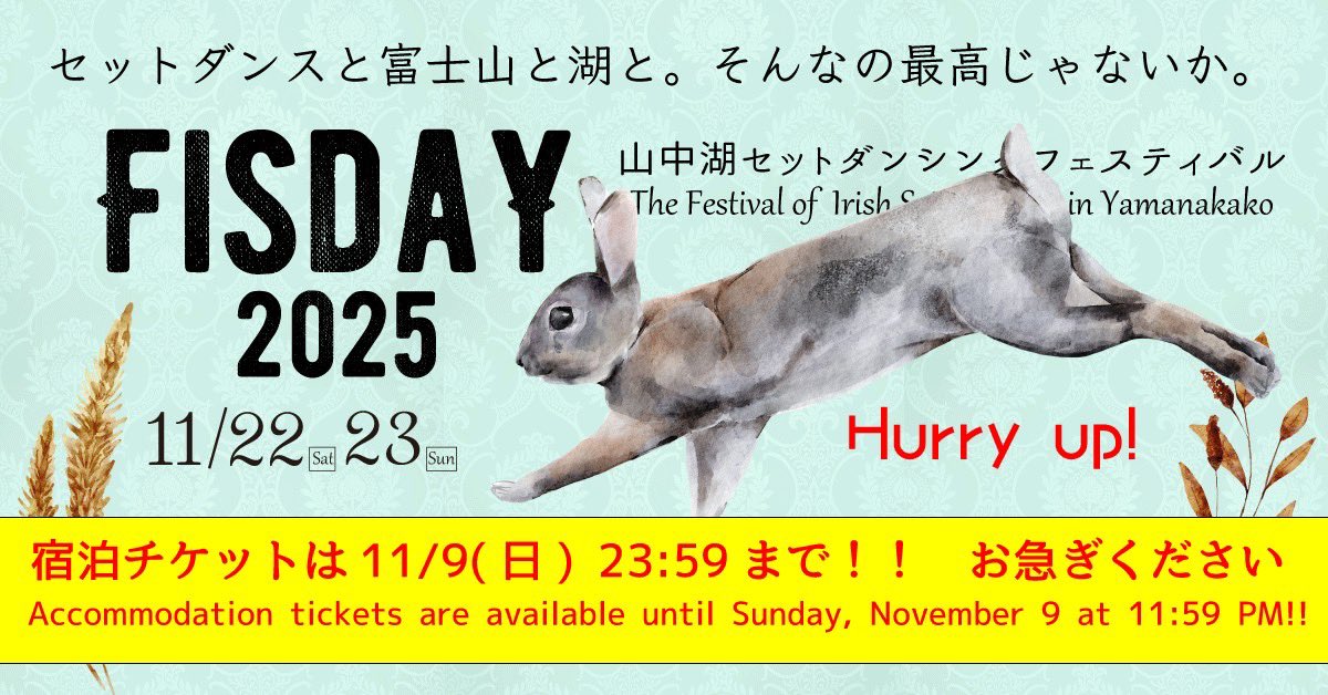 FisdaNsetdance's tweet photo. FisdaYまであと2週間！
本日で宿泊とTシャツのご予約が締切となります！滑り込みも大歓迎です💨
山中湖でお会いしましょう！

🎫チケット
https://t.co/M5yH56x42L

👕Tシャツ
https://t.co/yIauw9oAvt https://t.co/mCsYcVRfyh